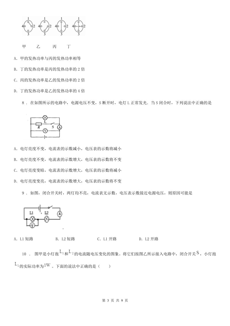 人教版九年级11月月考物理试题(练习)_第3页