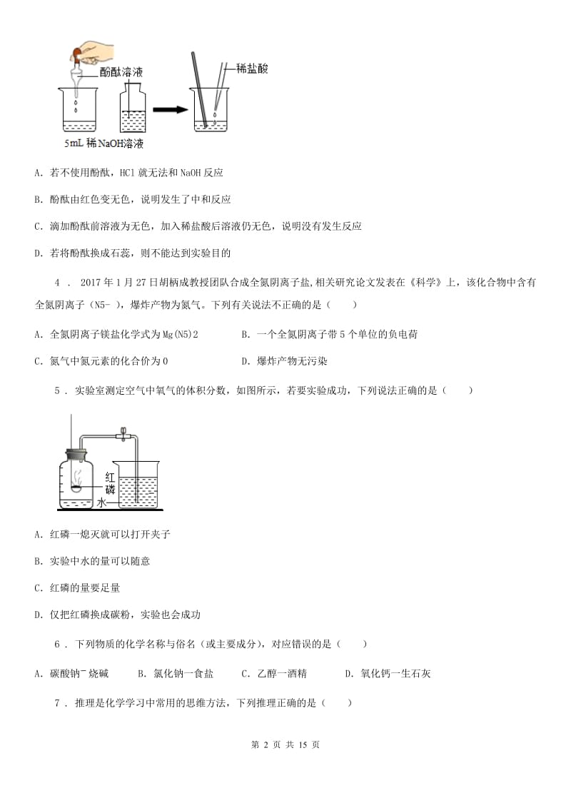 鲁教版中考适应性训练化学试题_第2页