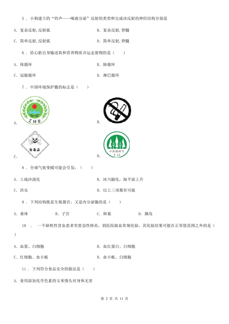 人教版（新课程标准）2019-2020年度七年级下学期期末考试生物试题C卷_第2页