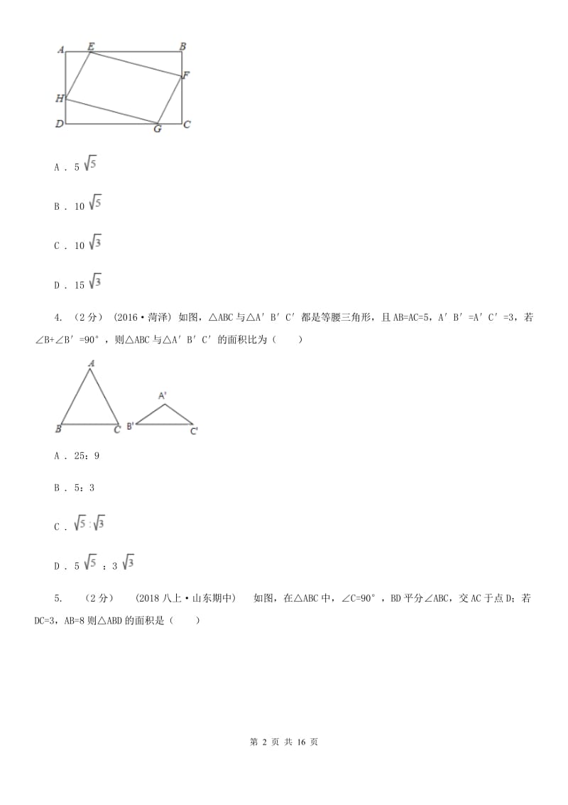 冀教版八年级下学期数学开学考试试卷（II ）卷（练习）_第2页