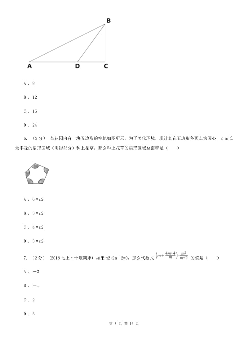 冀教版八年级下学期数学开学考试试卷（II ）卷（练习）_第3页