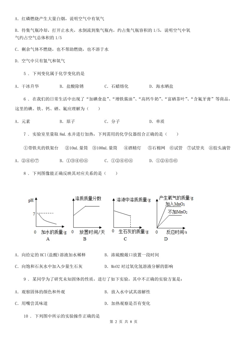 北京义教版九年级上学期期中化学试题新版_第2页