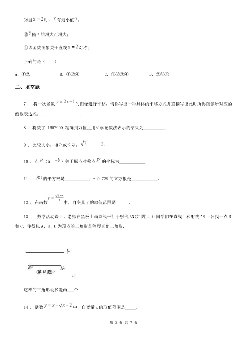 人教版2019版八年级12月阶段测试数学试题B卷_第2页