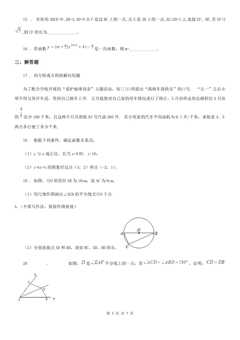 人教版2019版八年级12月阶段测试数学试题B卷_第3页