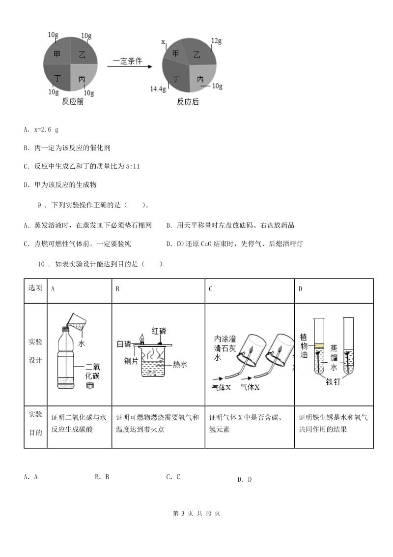 人教版2019-2020年度九年级上学期第二次月考化学试题（I）卷(模拟)_第3页