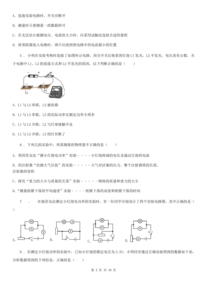 新人教版九年级物理上册 第十五章 电能与电功率 15.3怎样使用电器正常工作 第2课时_第2页