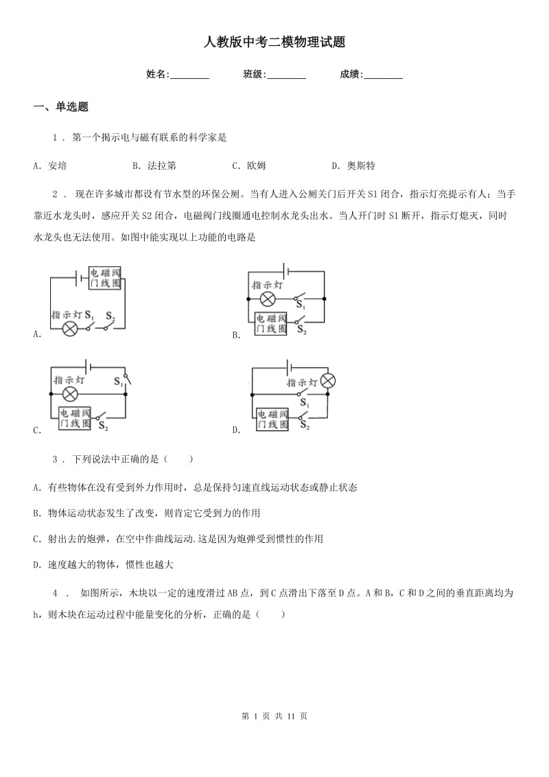 人教版中考二模物理试题精编_第1页