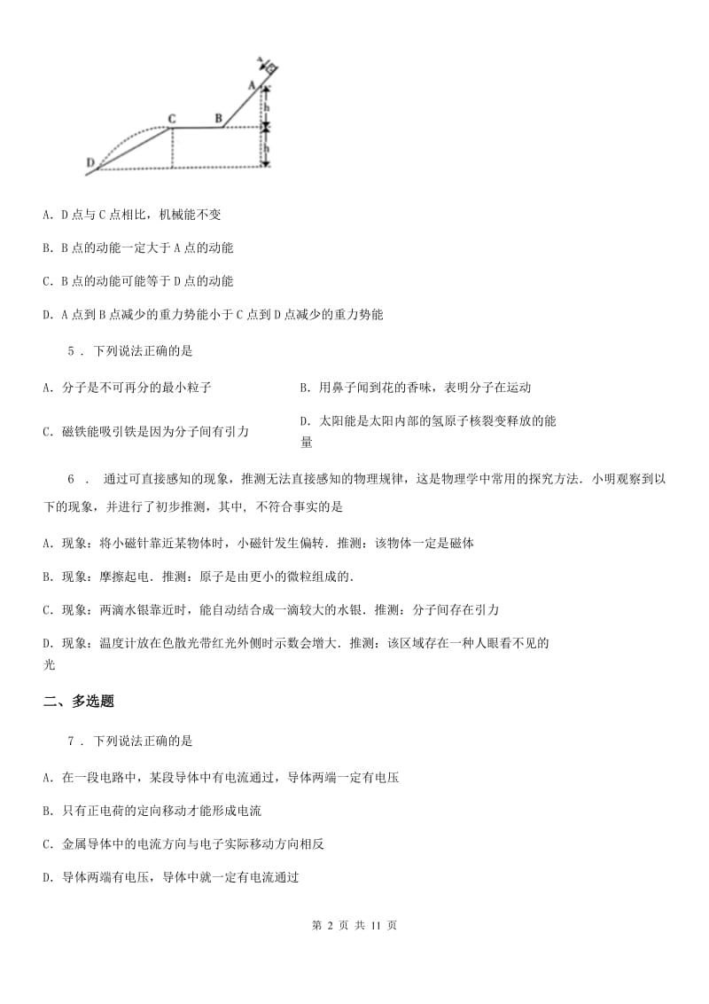 人教版中考二模物理试题精编_第2页