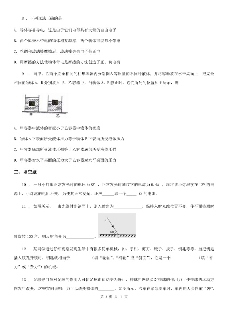 人教版中考二模物理试题精编_第3页