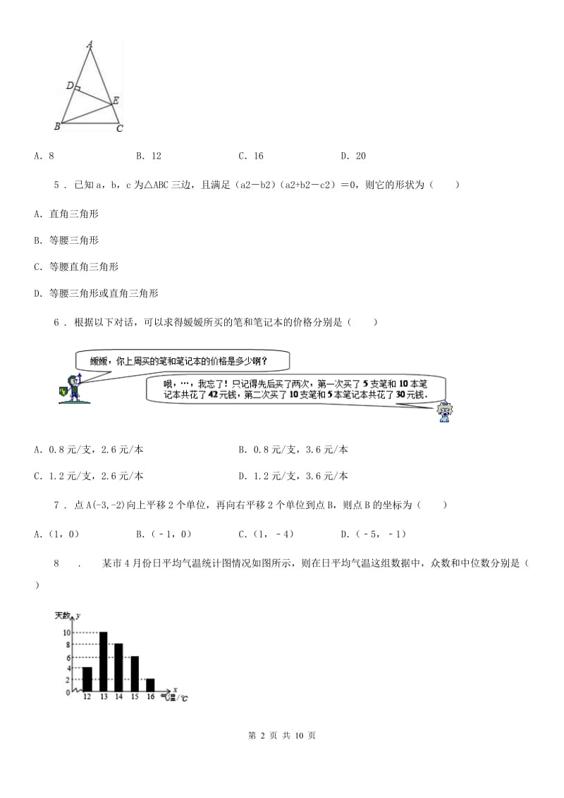 人教版2020版中考数学一模试题A卷（模拟）_第2页