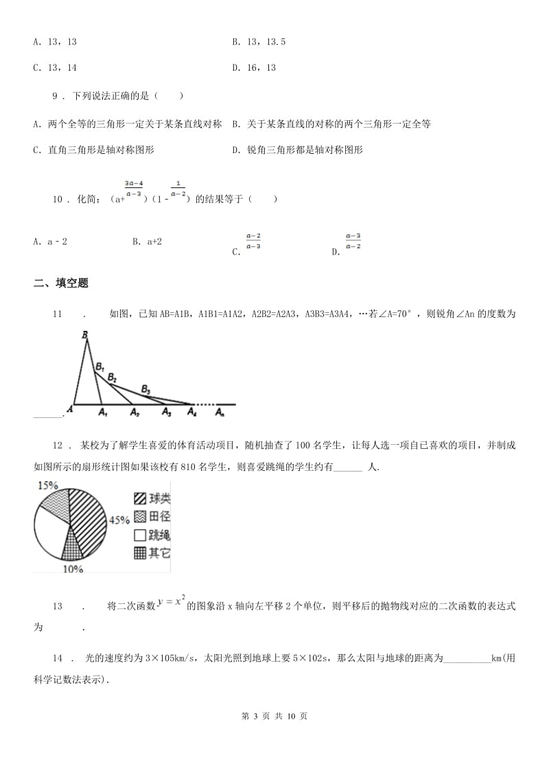 人教版2020版中考数学一模试题A卷（模拟）_第3页