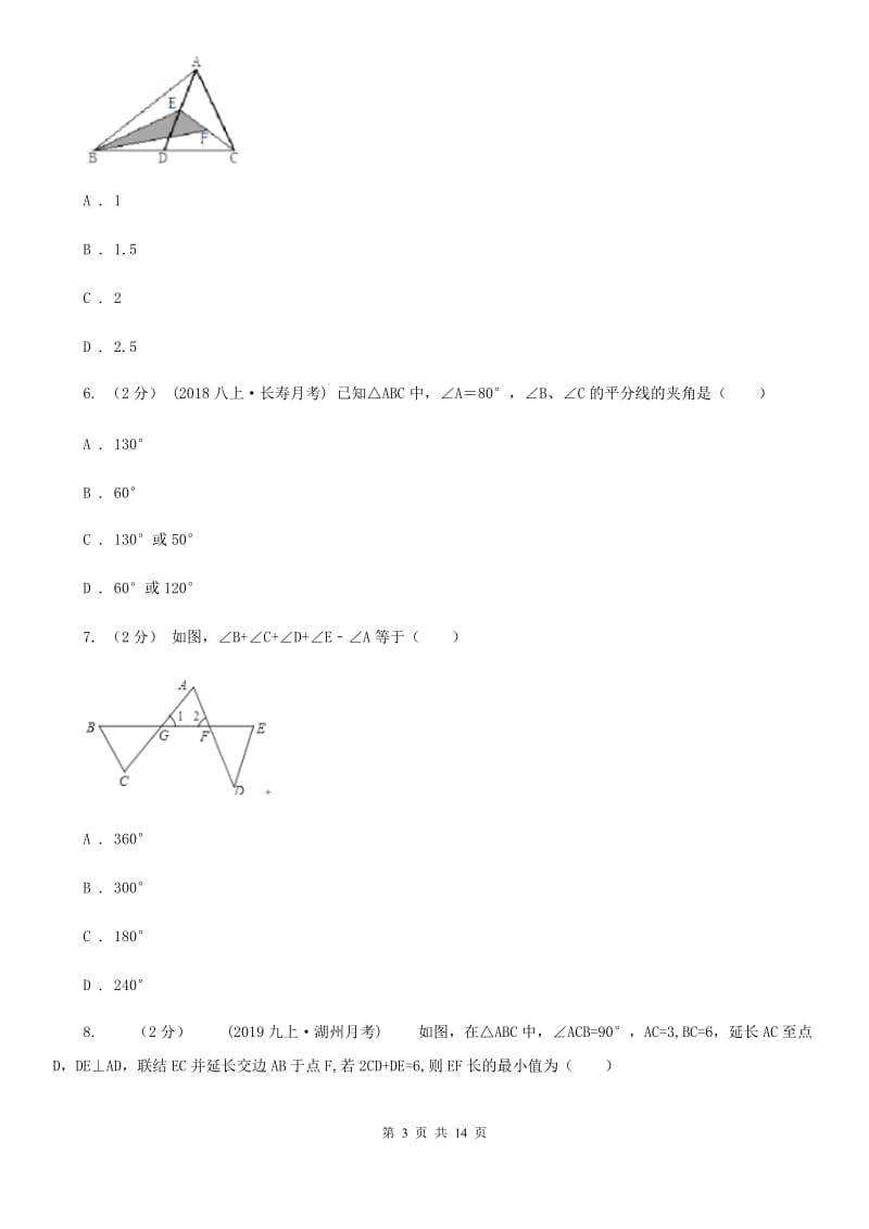 北师大版八年级上学期数学期中考试试卷A卷（模拟）_第3页