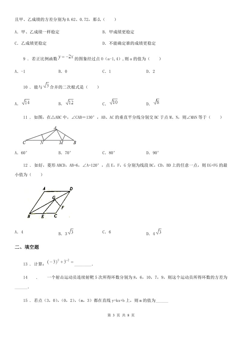 教科版八年级下学期期末数学试题新编_第3页