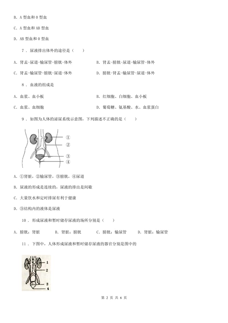 人教版（新课程标准）2020年度八年级上学期第一次月考生物试题A卷（模拟）_第2页