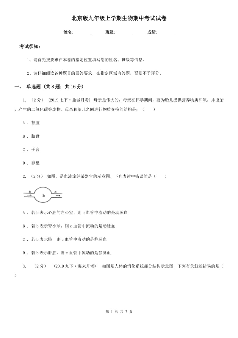 北京版九年级上学期生物期中考试试卷_第1页