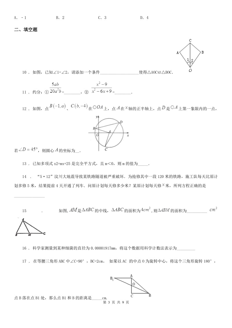 人教版2020年（春秋版）八年级数学期中试题B卷_第3页