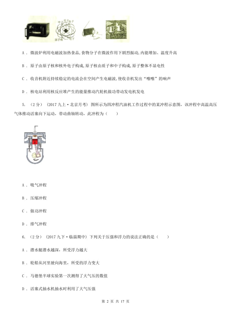 北师大版中考物理试卷_第2页