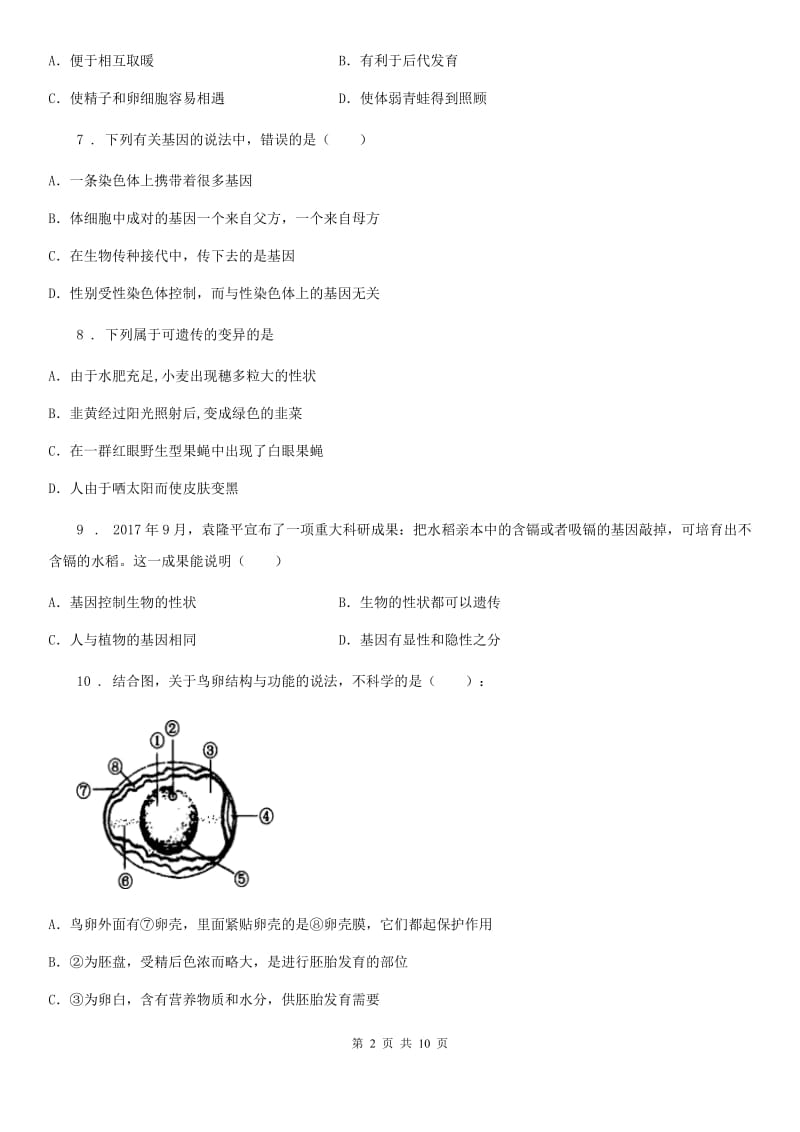 人教版（新课程标准）2020年八年级下学期期中考试生物试题（II）卷新版_第2页