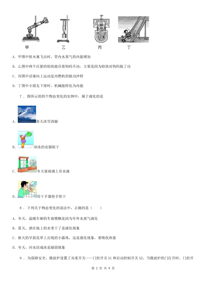 新人教版2019-2020学年九年级上学期期中物理试题（II）卷_第2页