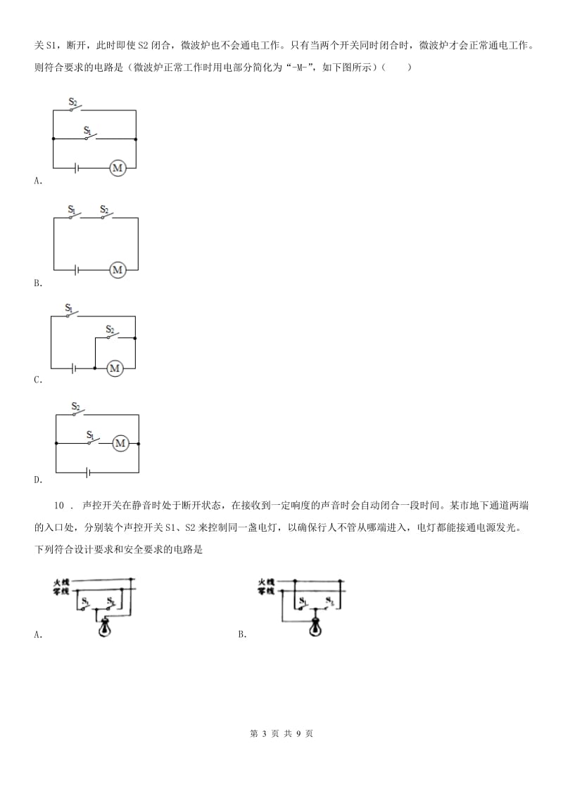 新人教版2019-2020学年九年级上学期期中物理试题（II）卷_第3页