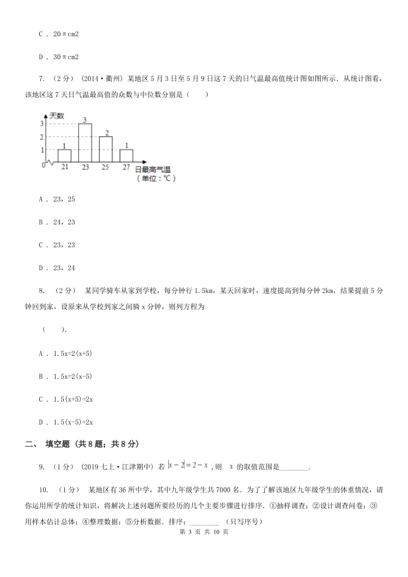 人教版七年级上学期数学期末考试试卷C卷精编_第3页