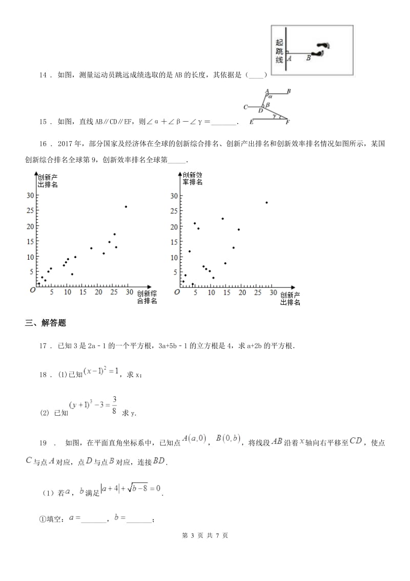 华中师大版七年级下学期期中数学试题新编_第3页