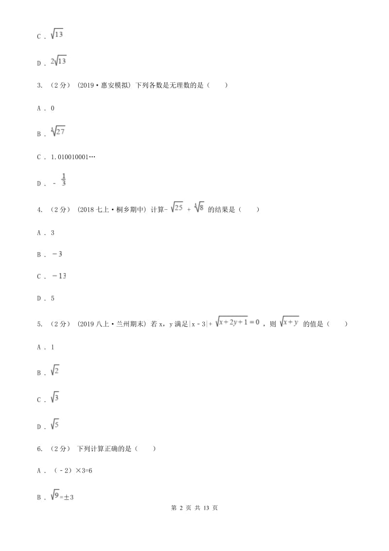 湘教版八年级上学期数学期中考试试卷C卷_第2页