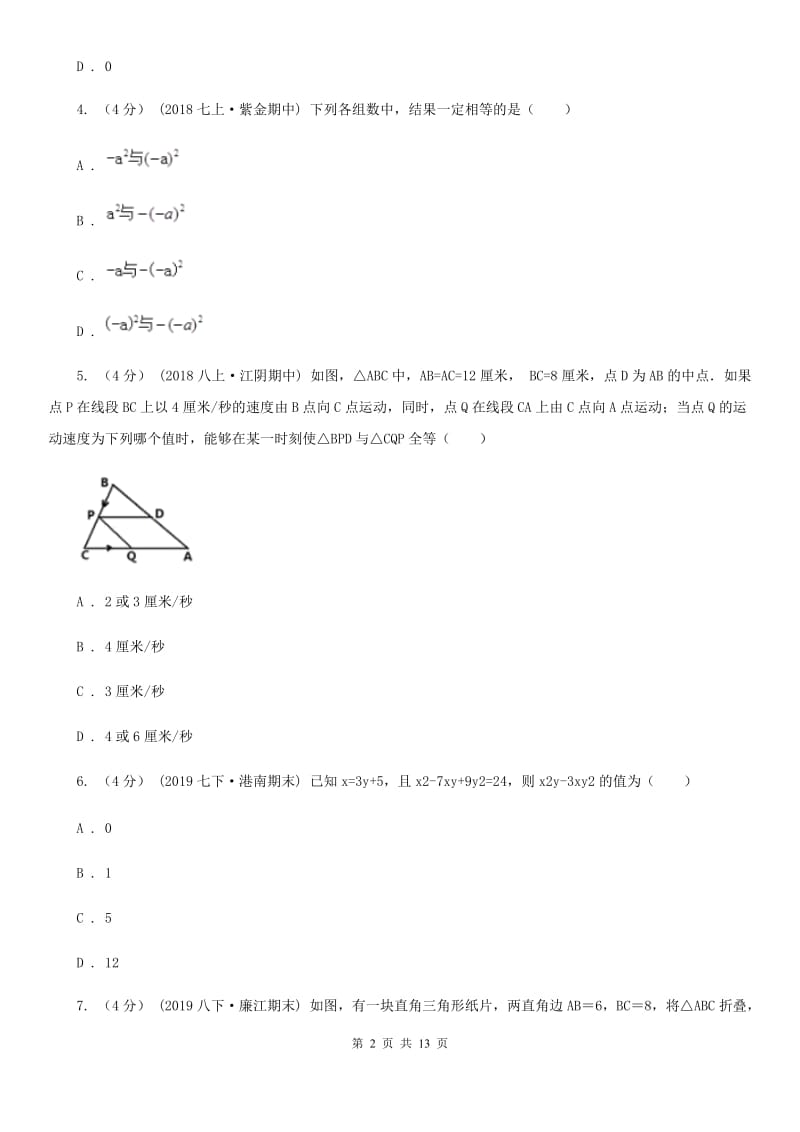 陕西人教版八年级上学期数学第三次学情调查H卷_第2页