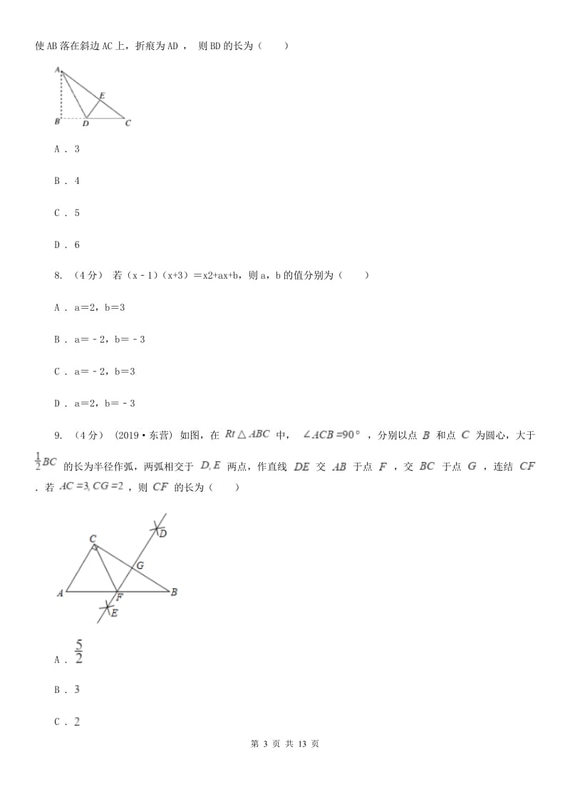 陕西人教版八年级上学期数学第三次学情调查H卷_第3页