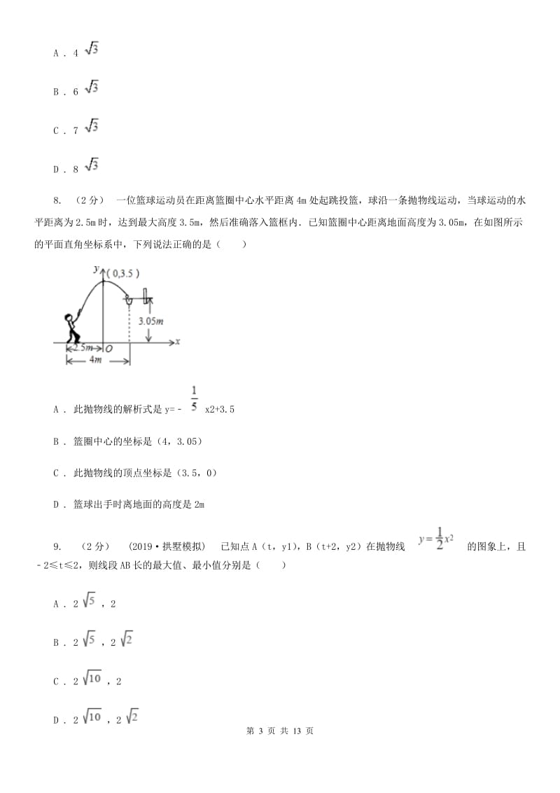 冀教版九年级上学期数学期末考试试卷I卷(模拟)_第3页