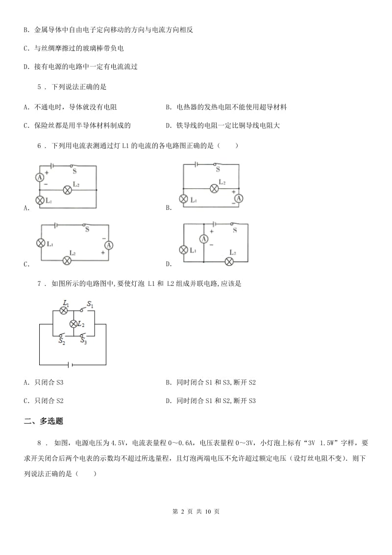 人教版(五四学制)九年级（上）期末检测物理试题（模拟）_第2页