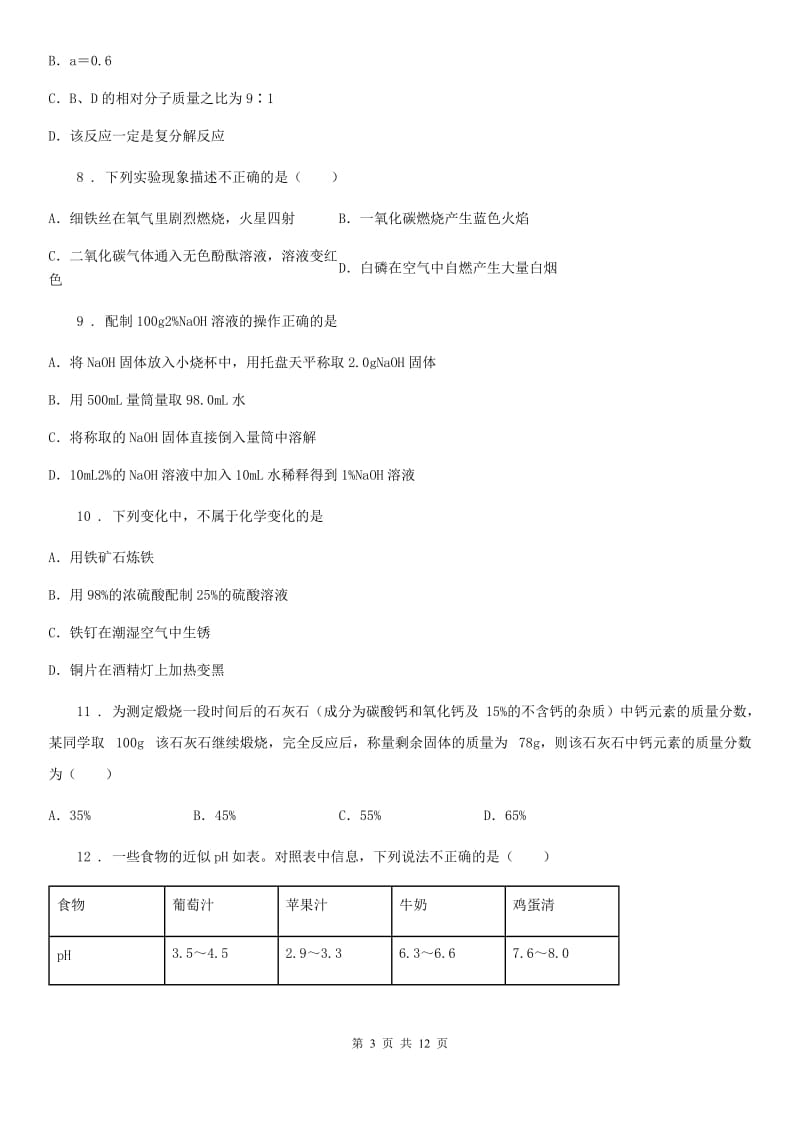 人教版2019年九年级下学期考前冲刺化学试题B卷_第3页