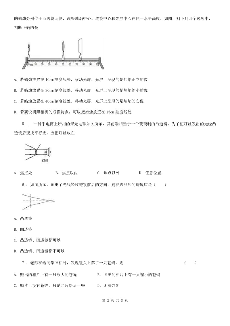 人教版2020年八年级物理上册 第五章透镜及其应用 检测题_第2页