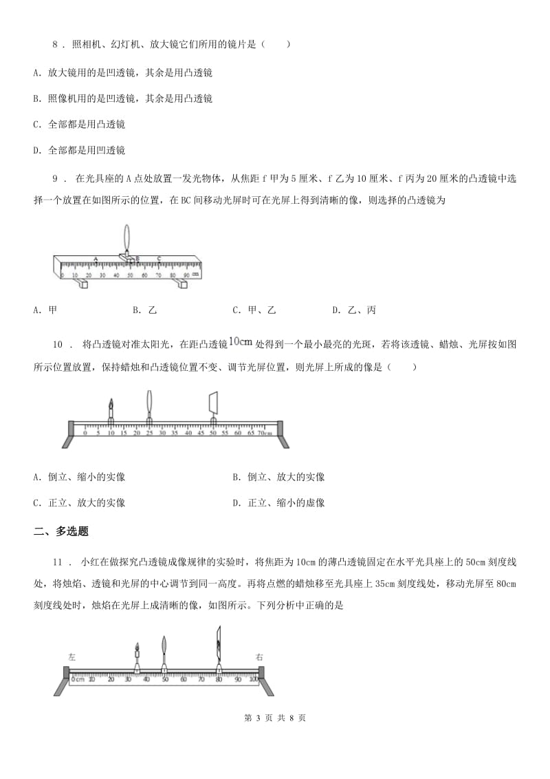 人教版2020年八年级物理上册 第五章透镜及其应用 检测题_第3页