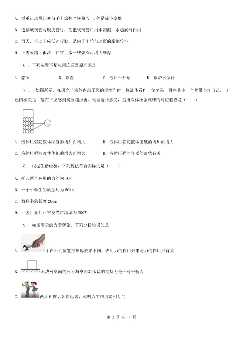 新人教版八年级下学期中期测试物理试题_第2页