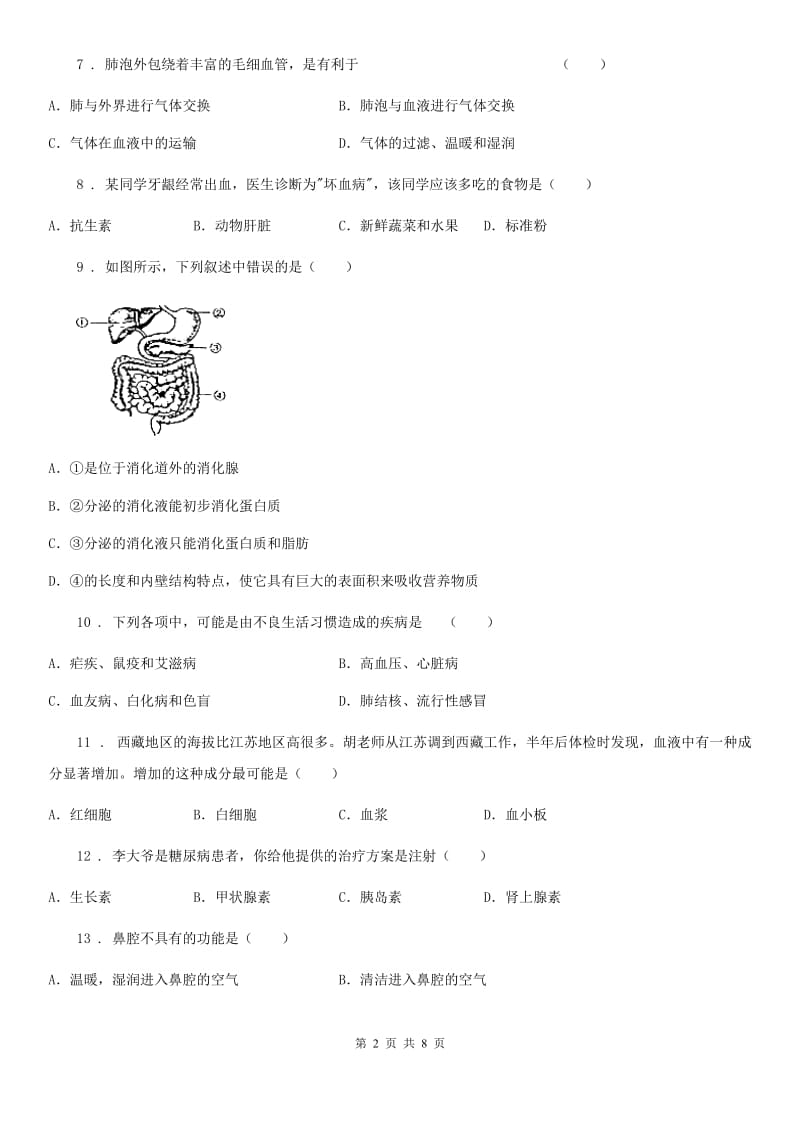 北师大版七年级下学期期末生物试题_第2页