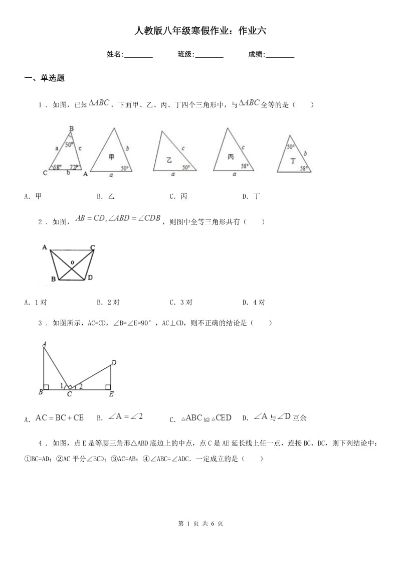 人教版八年级数学寒假作业：作业六_第1页