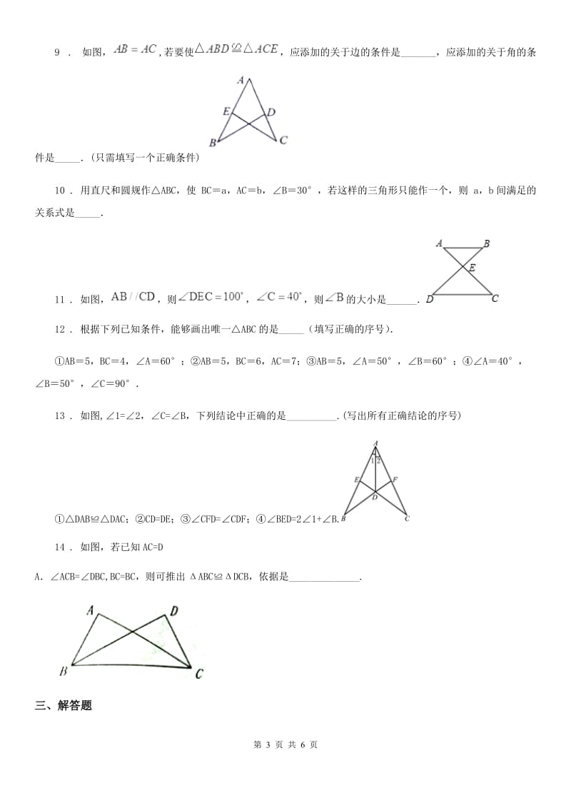 人教版八年级数学寒假作业：作业六_第3页