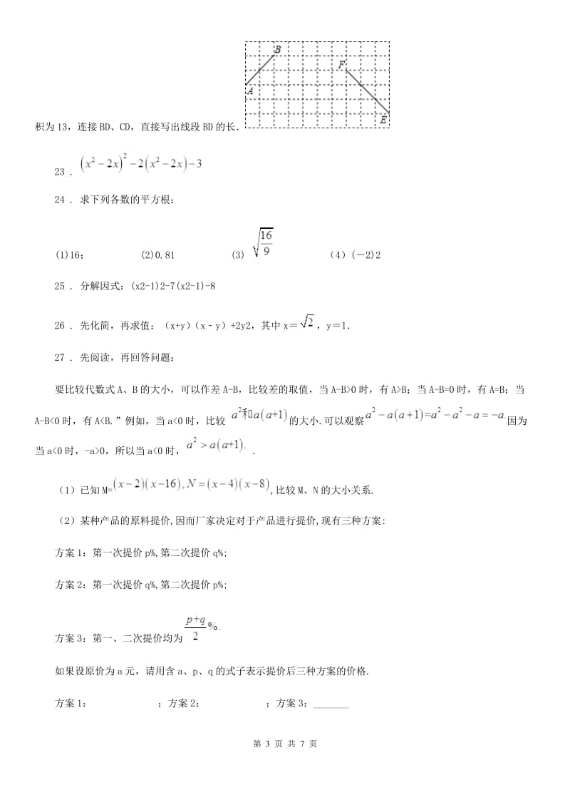 人教版七年级第一学期期中数学试卷_第3页