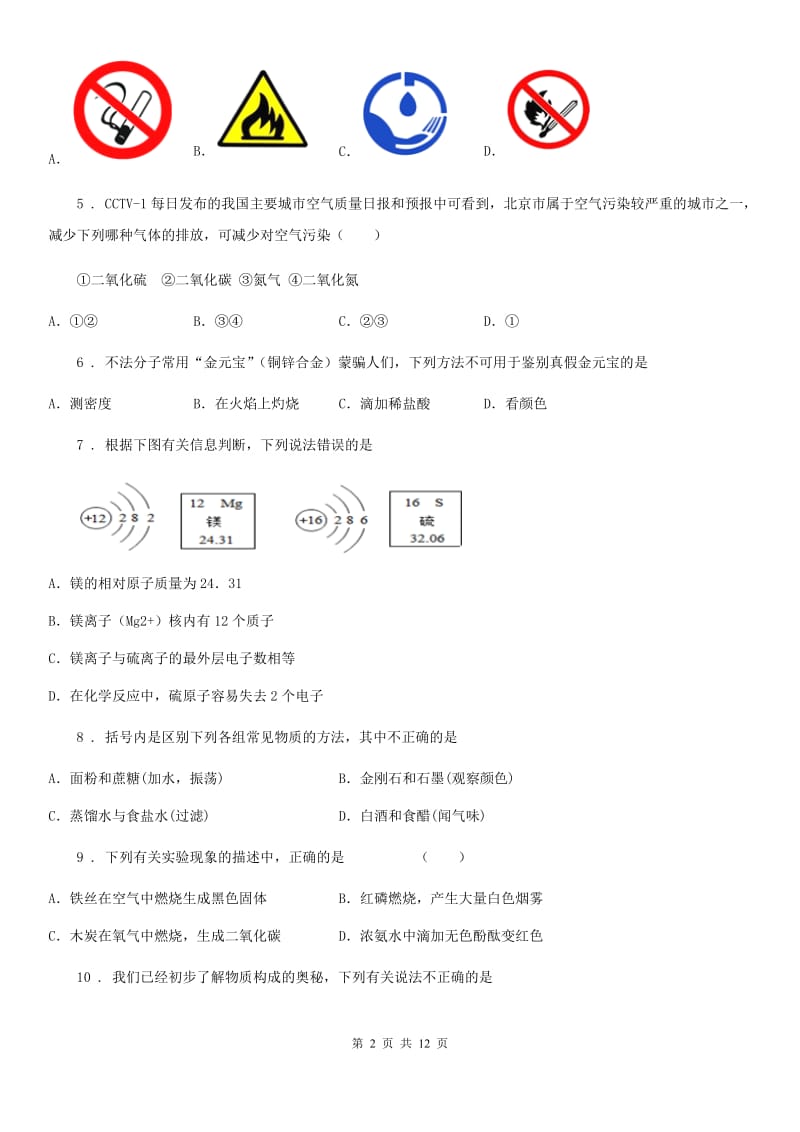 人教版2019版九年级第一学期初中化学期中试卷（II）卷_第2页