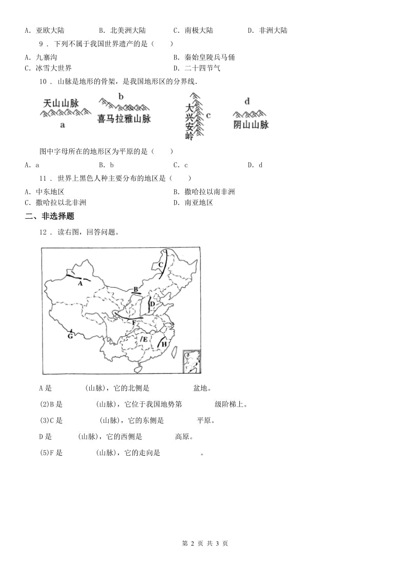 2019年人教版七年级历史与社会上册第三单元 2.2山地之国同步测试(I)卷_第2页