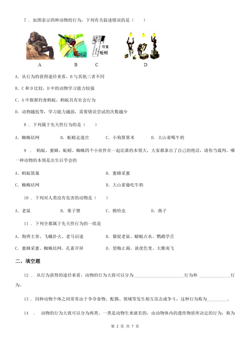 冀教版2019-2020学年八年级上册生物 4.2.3先天性行为和学习行为 同步测试题_第2页