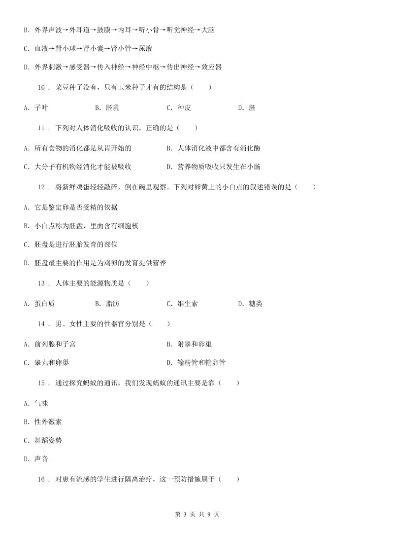 苏教版九年级上学期期末生物试题(模拟)_第3页