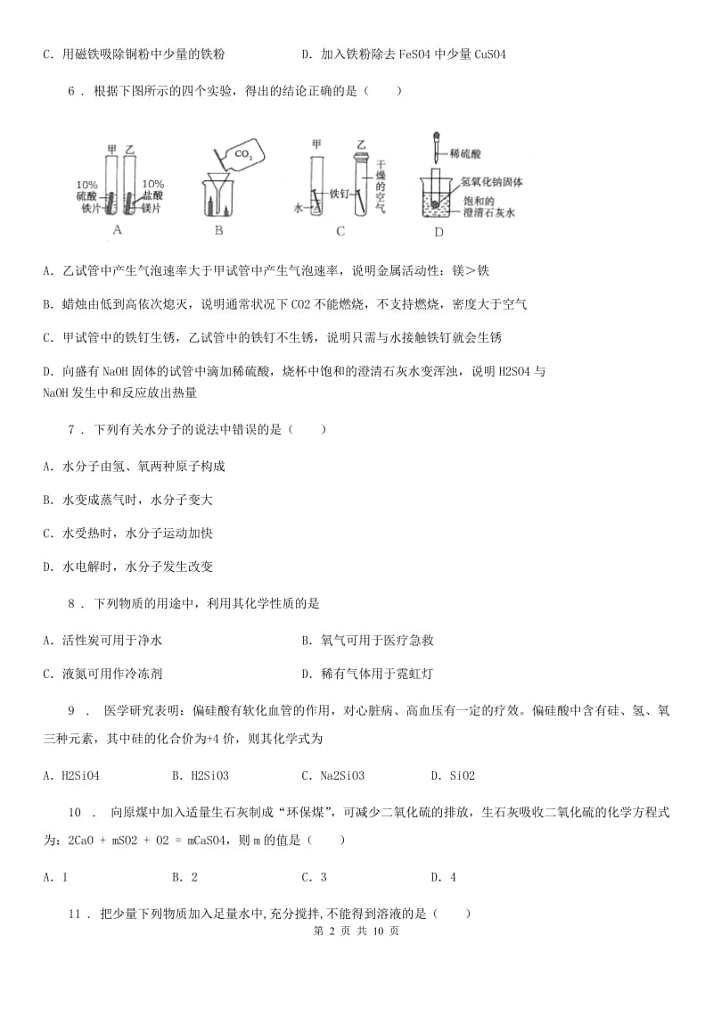 人教版2020年（春秋版）九年级中考化学试题B卷_第2页