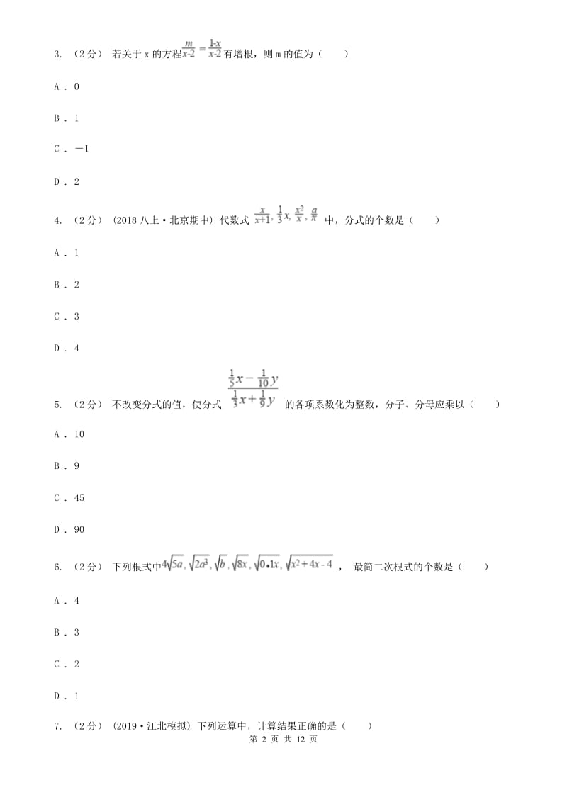 陕西人教版八年级上学期数学期末考试试卷G卷(练习)_第2页