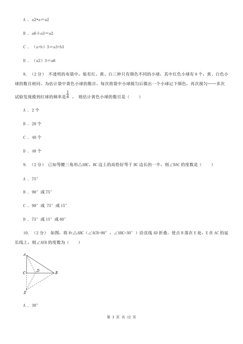 陕西人教版八年级上学期数学期末考试试卷G卷(练习)_第3页