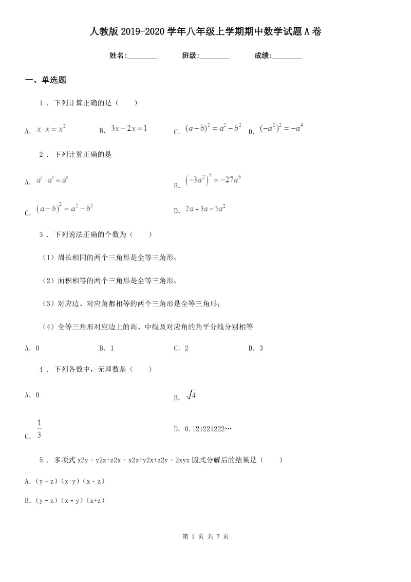 人教版2019-2020学年八年级上学期期中数学试题A卷新编_第1页