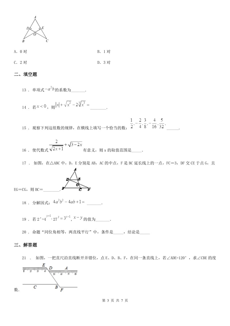 人教版2019-2020学年八年级上学期期中数学试题A卷新编_第3页