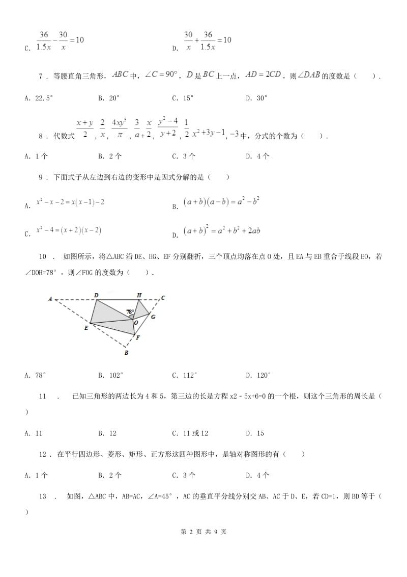 人教版2019-2020年度八年级上学期期末数学试题C卷精编_第2页