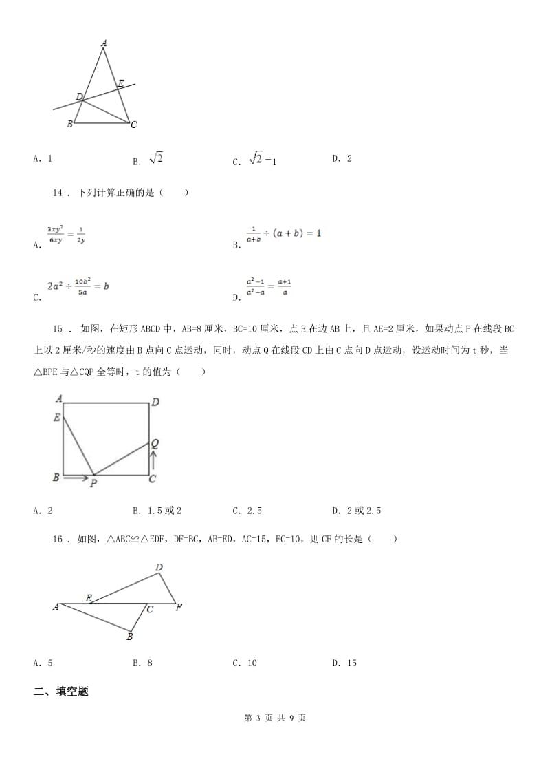 人教版2019-2020年度八年级上学期期末数学试题C卷精编_第3页